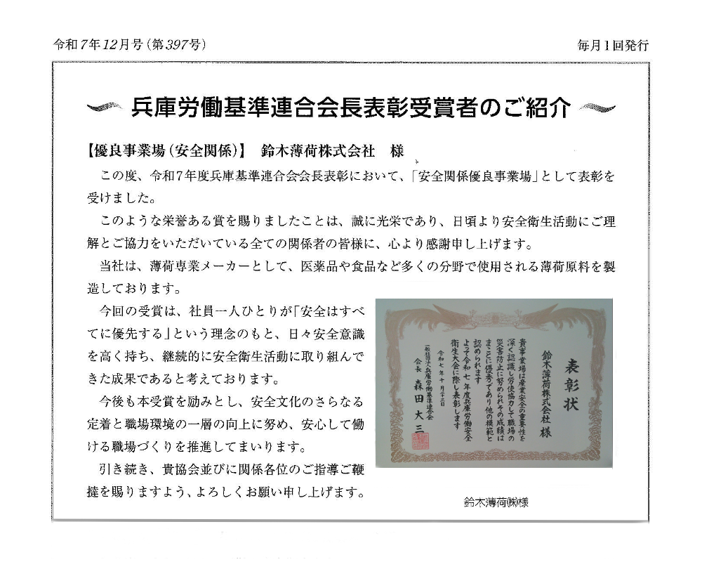 風見鶏（2025.12月号）